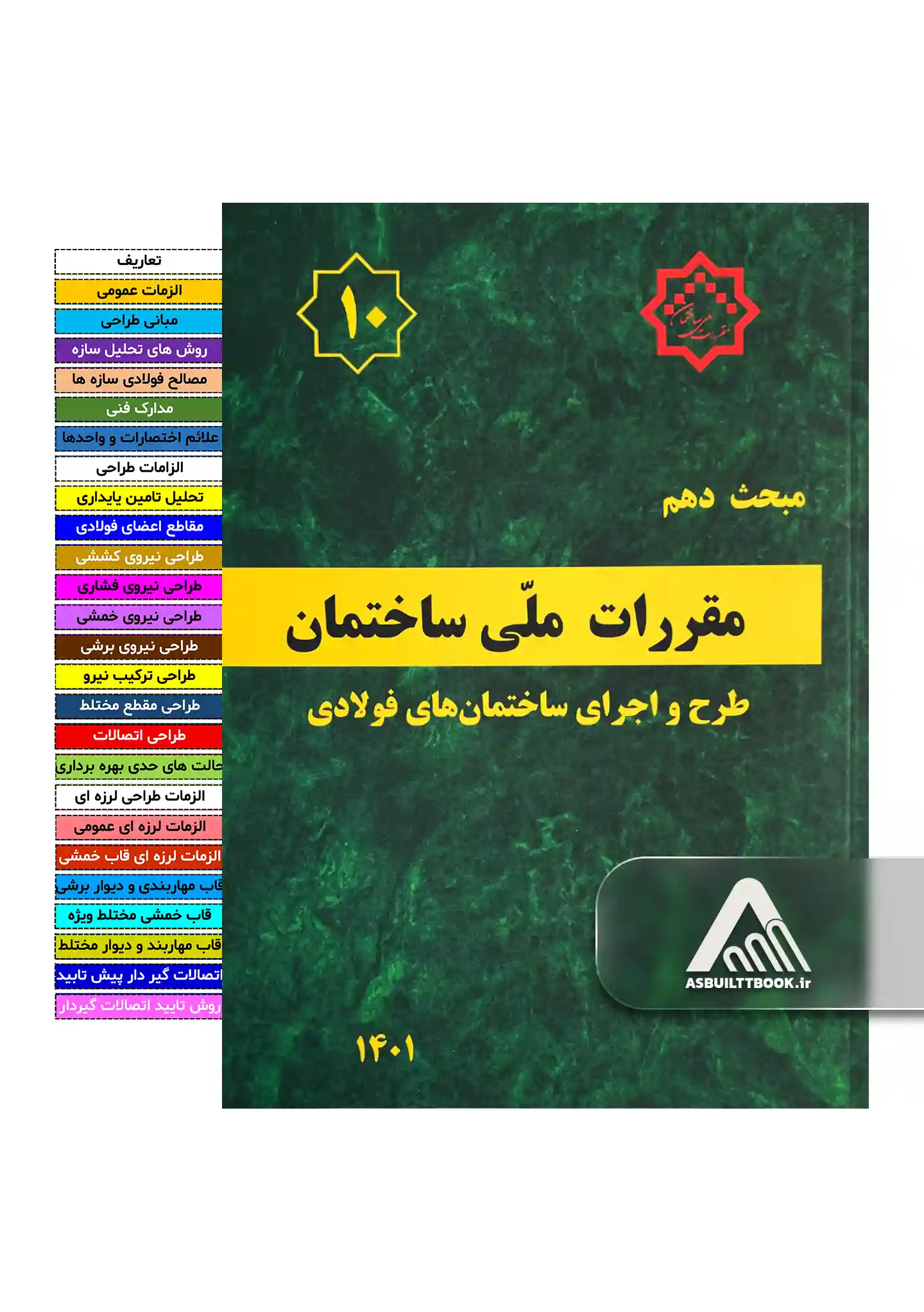 mabhas-10 خرید مبحث 10