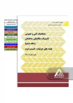 خرید نشریه 128 شش جلد دوم