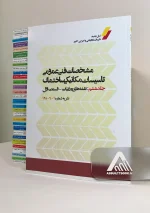 نشریه ۱۲۸ جلد ۶ قسمت اول و دوم (نسخه اورجینال نشریه 128 جلد ششم) - Image 3