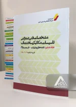 خرید نشریه 128 جلد ششم