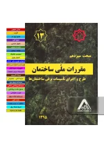 خرید مبحث 13