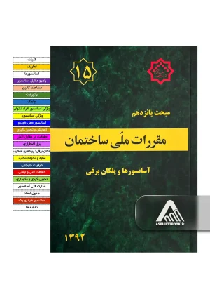 خرید مبحث 15