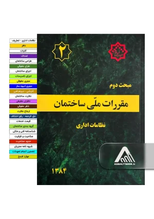 خرید مبحث 2