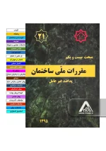 خرید مبحث 21