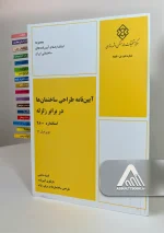 استاندارد ۲۸۰۰