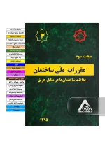 خرید مبحث سوم