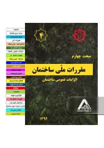 خرید مبحث 4