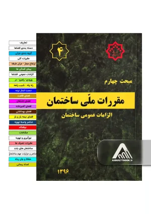 خرید مبحث 4