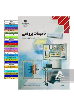 خرید کتاب تاسیسات برودتی