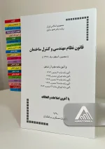 قانون نظام مهندسی