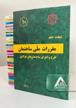 کتاب مبحث 10