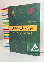 مبحث يازدهم