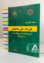 مبحث دوازدهم