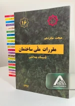 مبحث شانزدهم