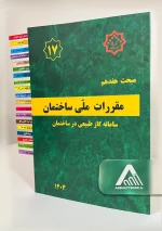مبحث هفدهم