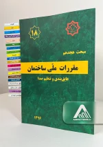 مبحث هجدهم