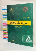 مبحث بیستم