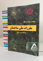 مبحث بيست و يکم