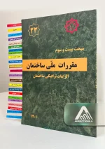 مبحث بیست و سوم