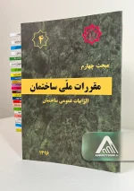 کتاب مبحث 4