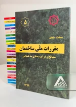 مبحث پنجم