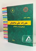 مبحث ششم