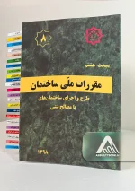 مبحث هشتم