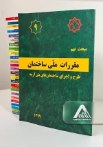مبحث نهم