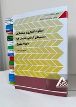 خرید کتاب نشریه 172