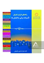 خرید راهنما مبحث 13