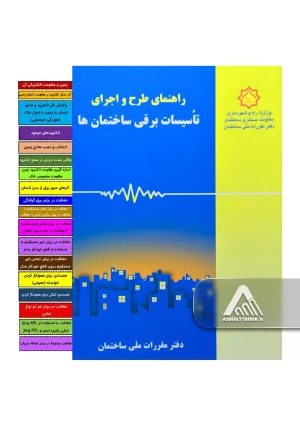 خرید راهنما مبحث 13