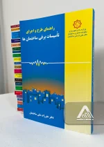 خرید راهنما مبحث 13