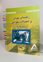 راهنمای جوش و اتصالات