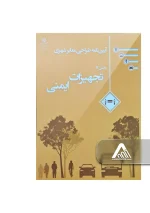 آیین‌ نامه طراحی معابر شهری جلد 12