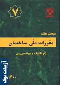 مبحث 7 سال 1400