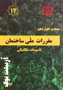 مبحث14