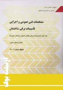 نشریه 110 جلد اول
