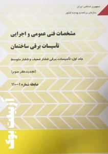 نشریه 110 جلد اول