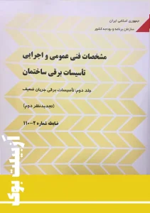 نشریه 110 جلد دوم