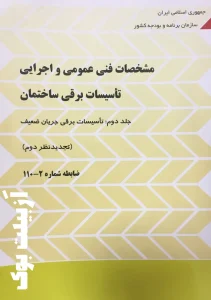 نشریه 110 جلد دوم