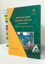 کتاب راهنمای مبحث شانزدهم