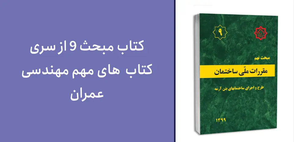 کتاب های مهندسی عمران