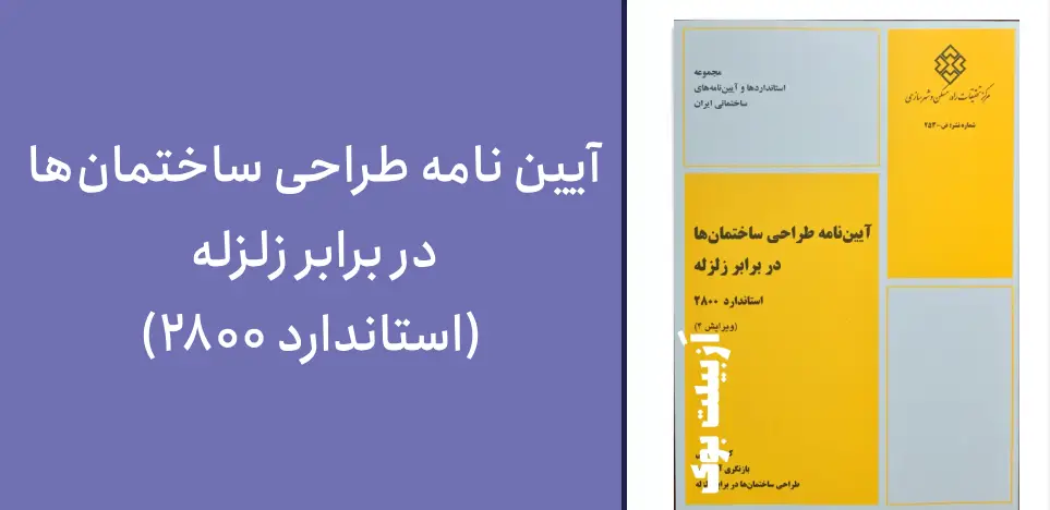 این کتاب برای مهندسین عمران خیلی خیلی ضروری است.