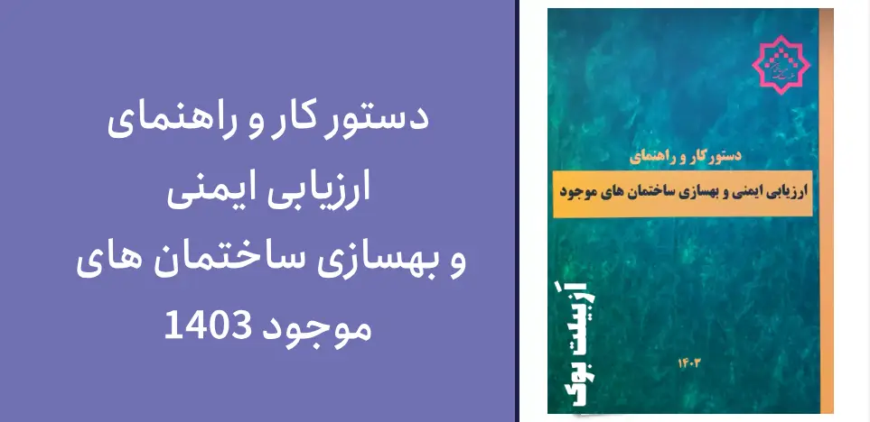 ابزاری کلیدی برای مهندسین عمران