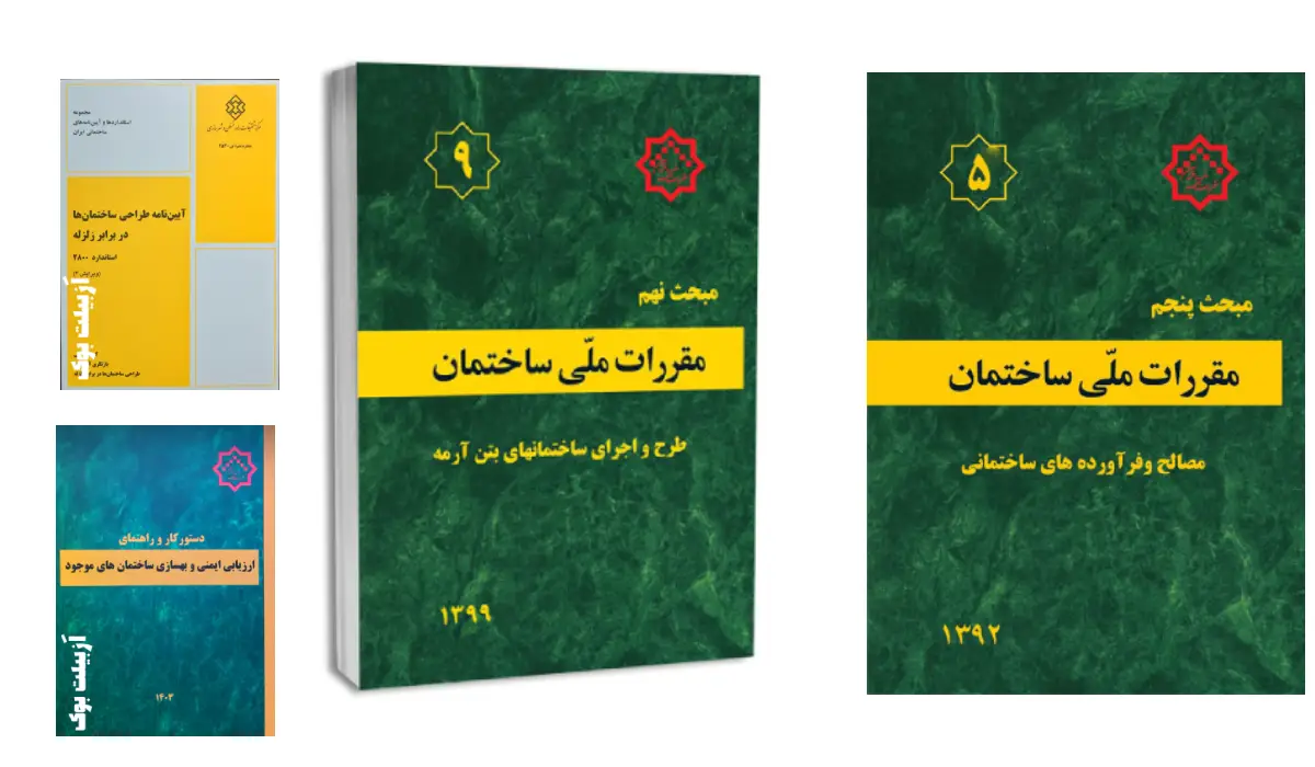کتاب های مهندسین عمران