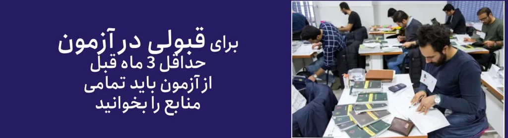 چگونه در آزمون نظام مهندسی قبول شویم؟