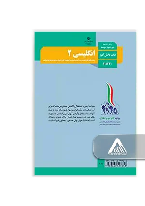 کتاب زبان انگلیسی 2 یازدهم | Vision 2