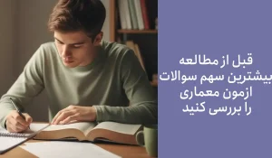 بودجه بندی آزمون نظام مهندسی معماری نظارت و اجرا