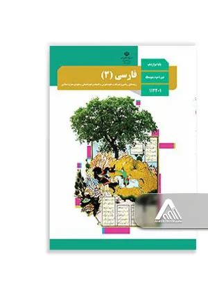 کتاب فارسی 3 دوازدهم | چاپ جدید