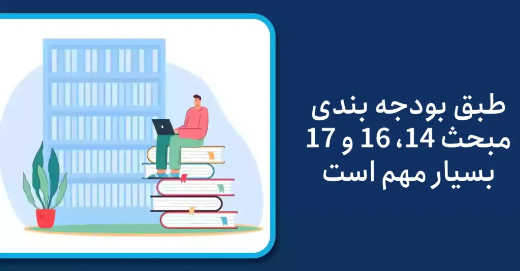 بودجه بندی سوالات ازمون نظام مهندسی مکانیک